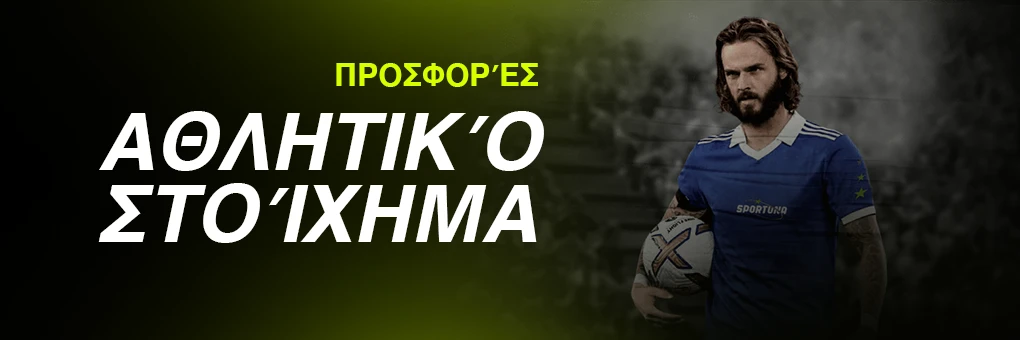 Σούπερ Αθλητικό Στοίχημα!