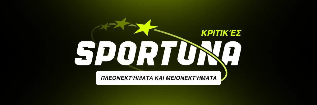Τα καλύτερα καζίνο και στοιχήματα στην Sportuna - δοκιμάσαμε
